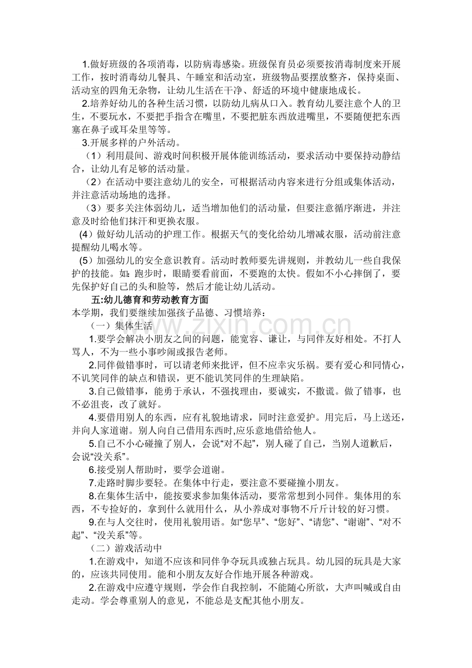 大班配班老师工作计划.docx_第2页