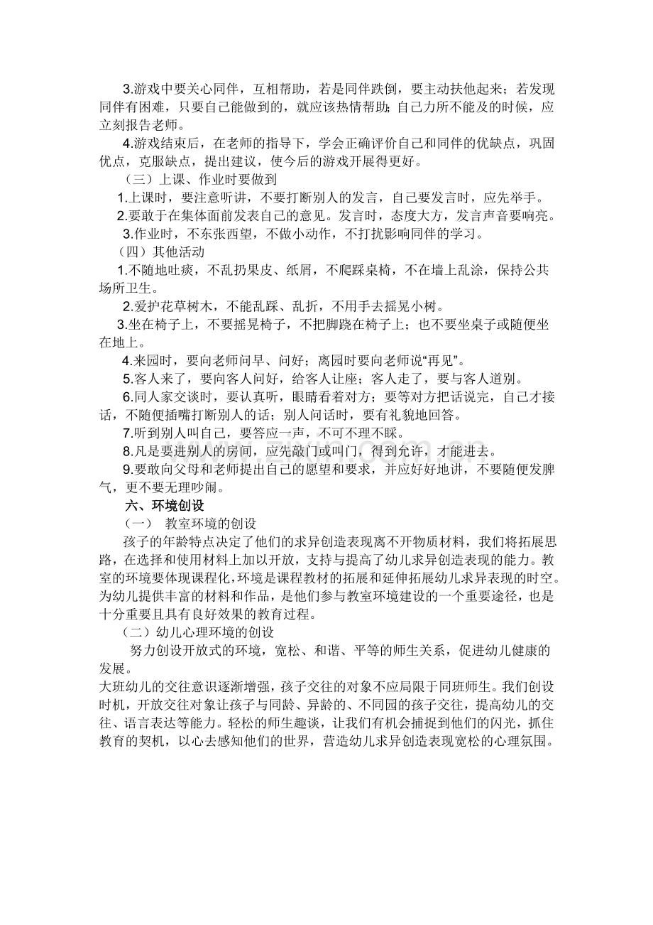 大班配班老师工作计划.docx_第3页