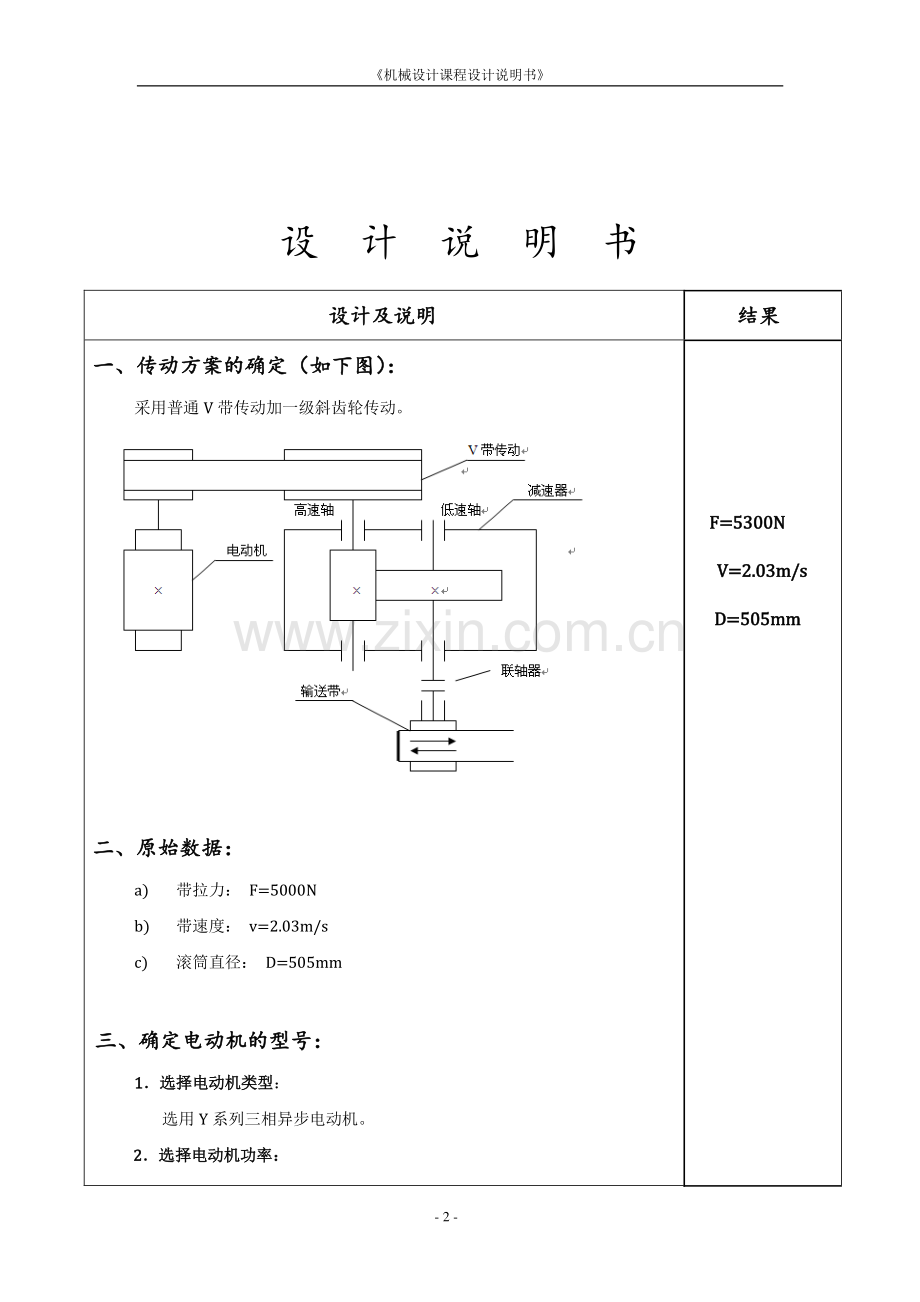 机械课程设计说明书.docx_第2页