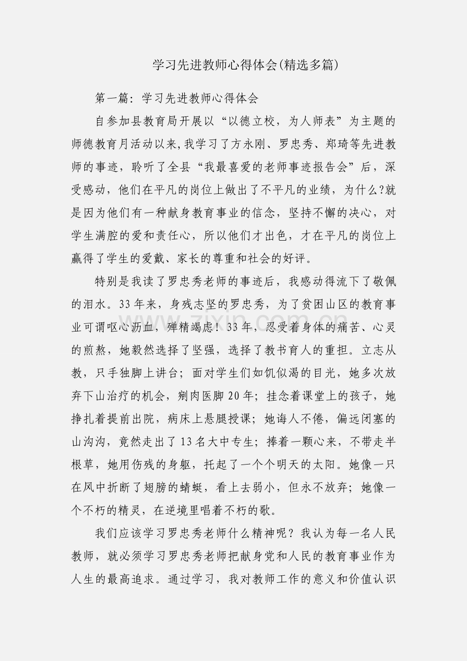 学习先进教师心得体会(多篇).docx_第1页