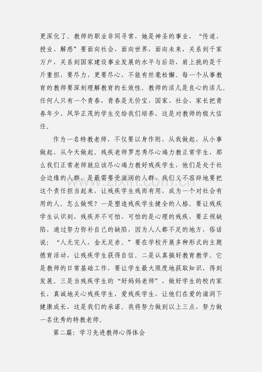 学习先进教师心得体会(多篇).docx_第2页