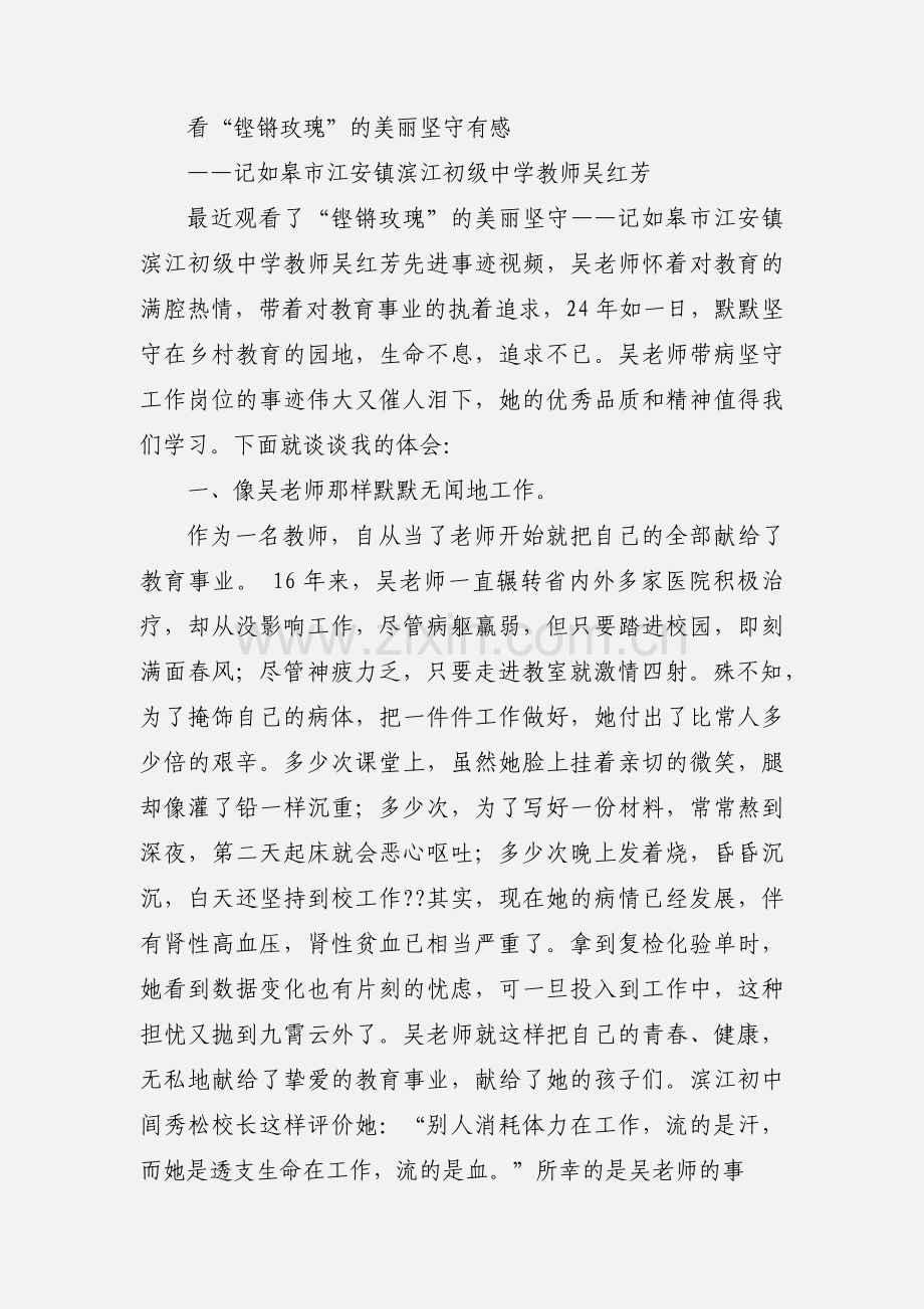 学习先进教师心得体会(多篇).docx_第3页