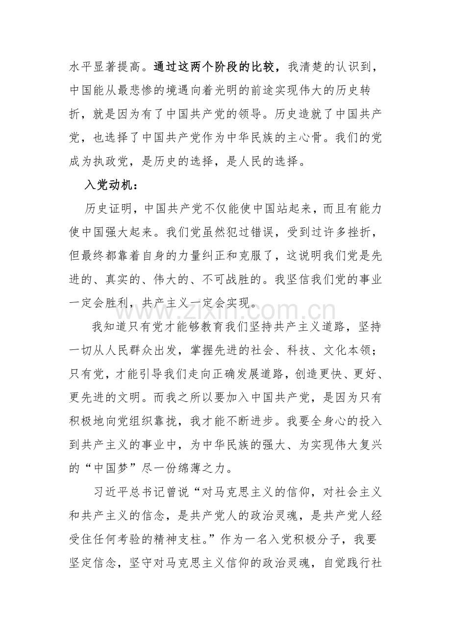 积极分子转预备党员表态发言.doc_第2页