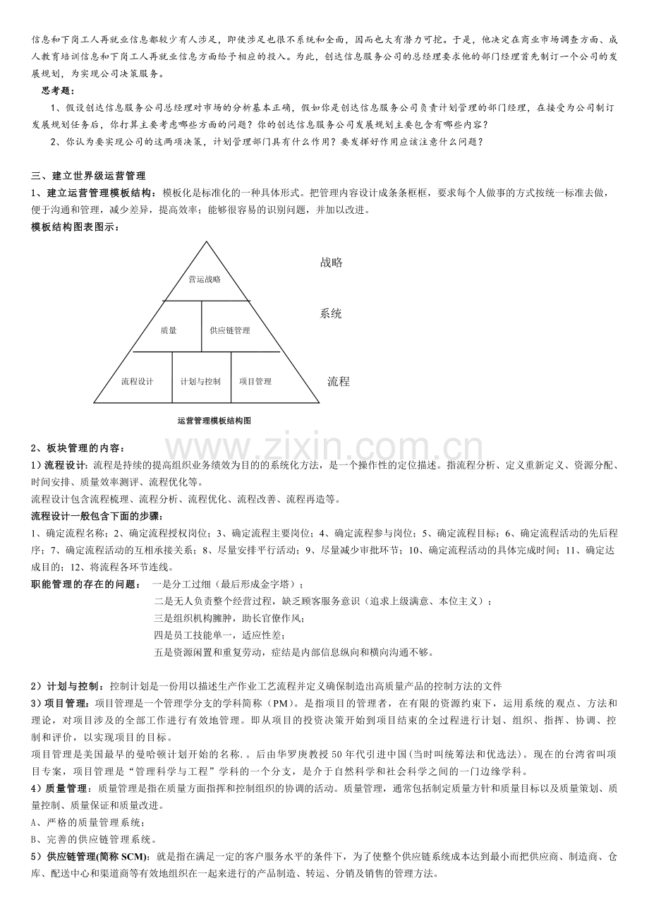 运营管理案例知识点.doc_第3页