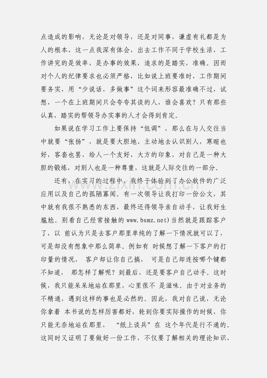 广告专业大学生的实习心得体会(多篇).docx_第2页