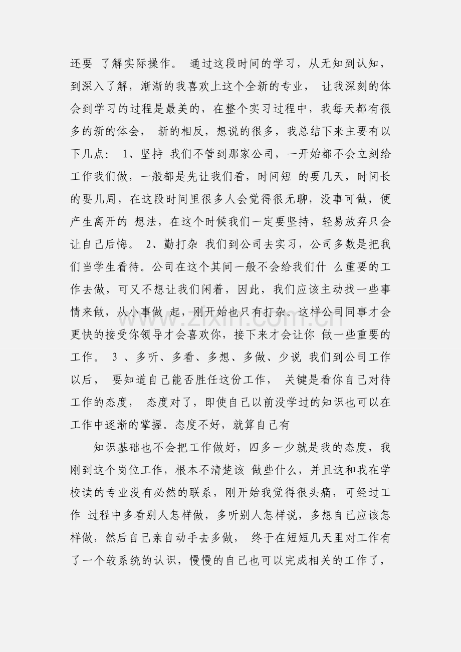 广告专业大学生的实习心得体会(多篇).docx_第3页