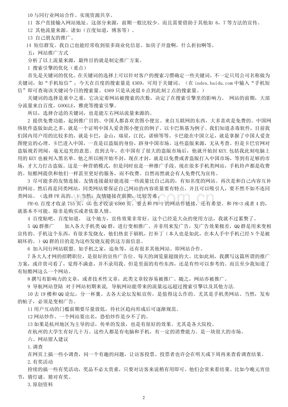 分类信息网站策划以及盈利模式.doc_第2页