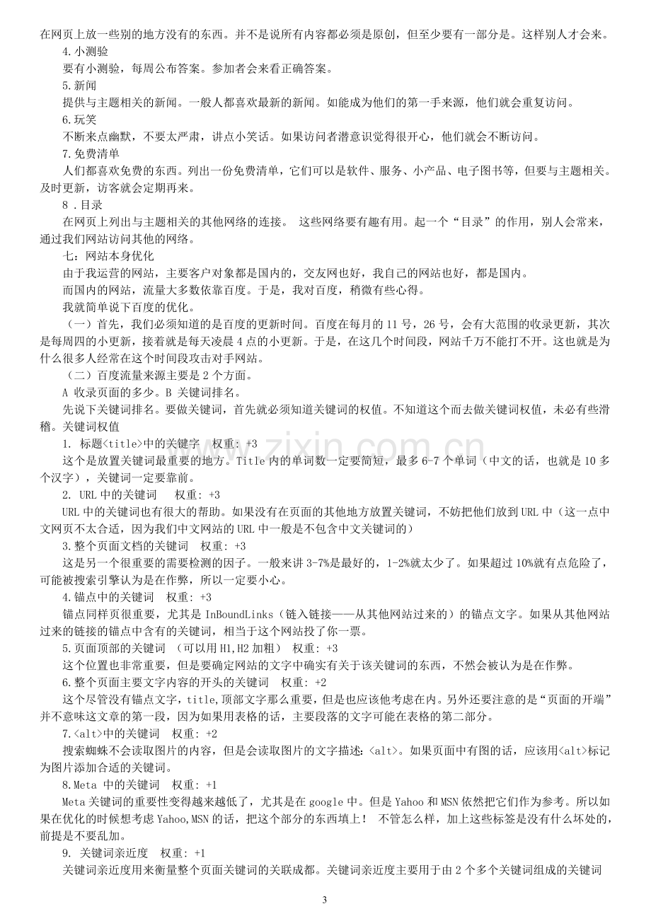 分类信息网站策划以及盈利模式.doc_第3页