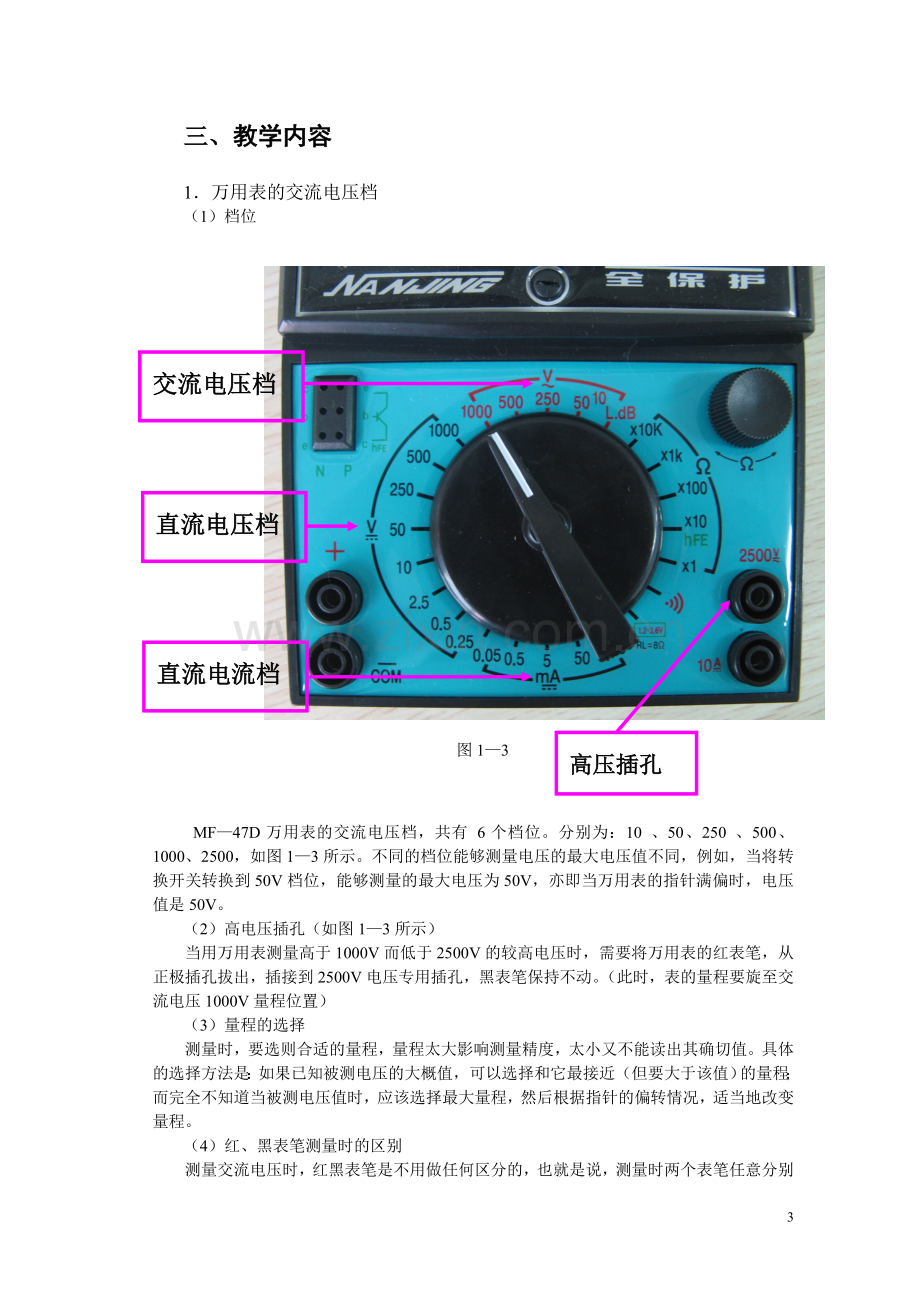 万用表使用教案.doc_第3页