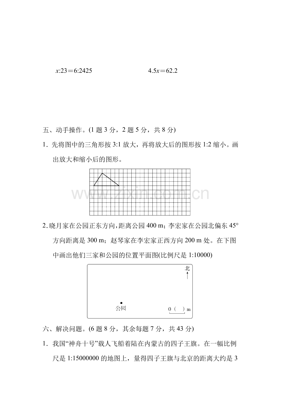 人教版六下数学第四单元过关检测卷公开课课件教案公开课课件教案公开课课件教案.docx_第3页