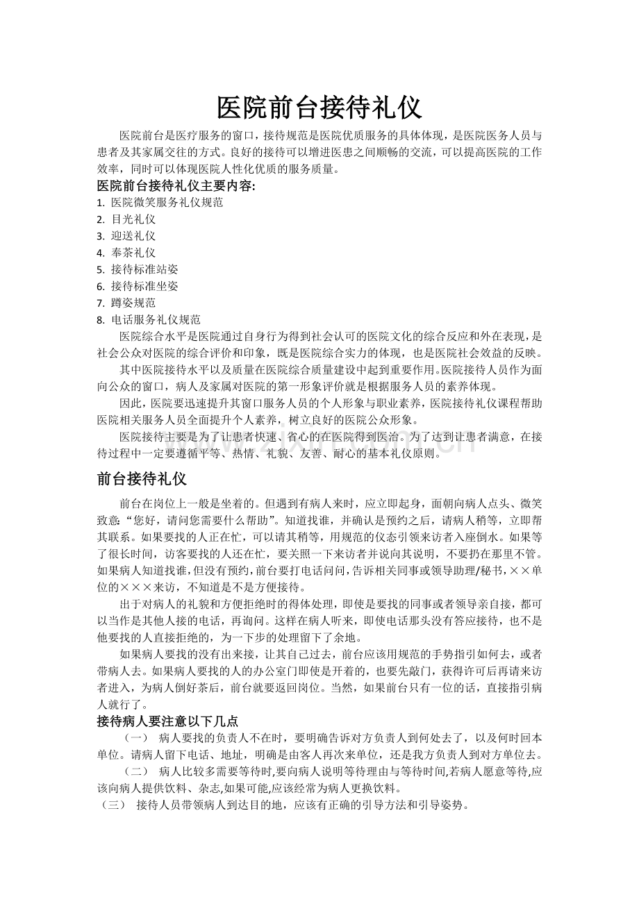 医院前台接待礼仪.docx_第1页