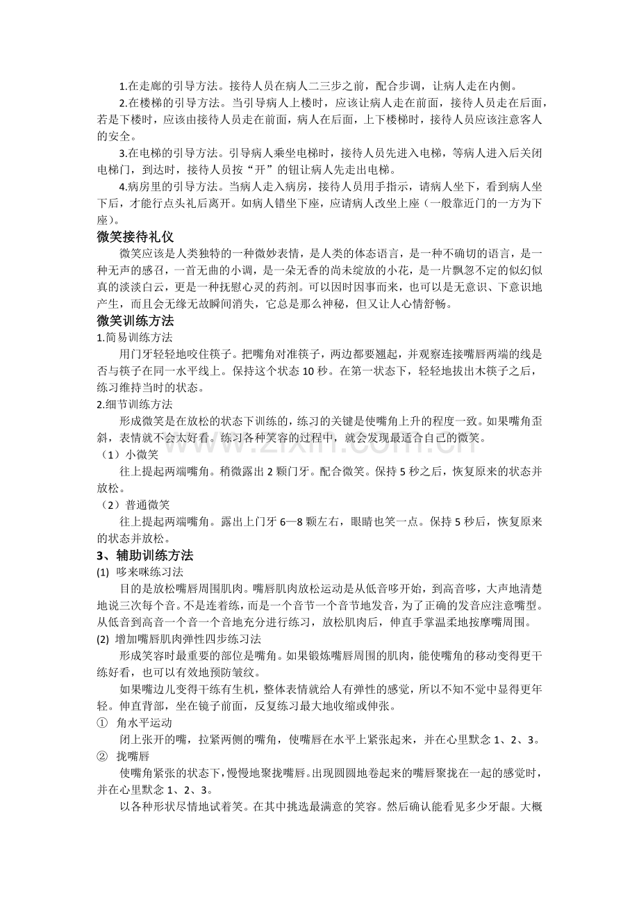 医院前台接待礼仪.docx_第2页