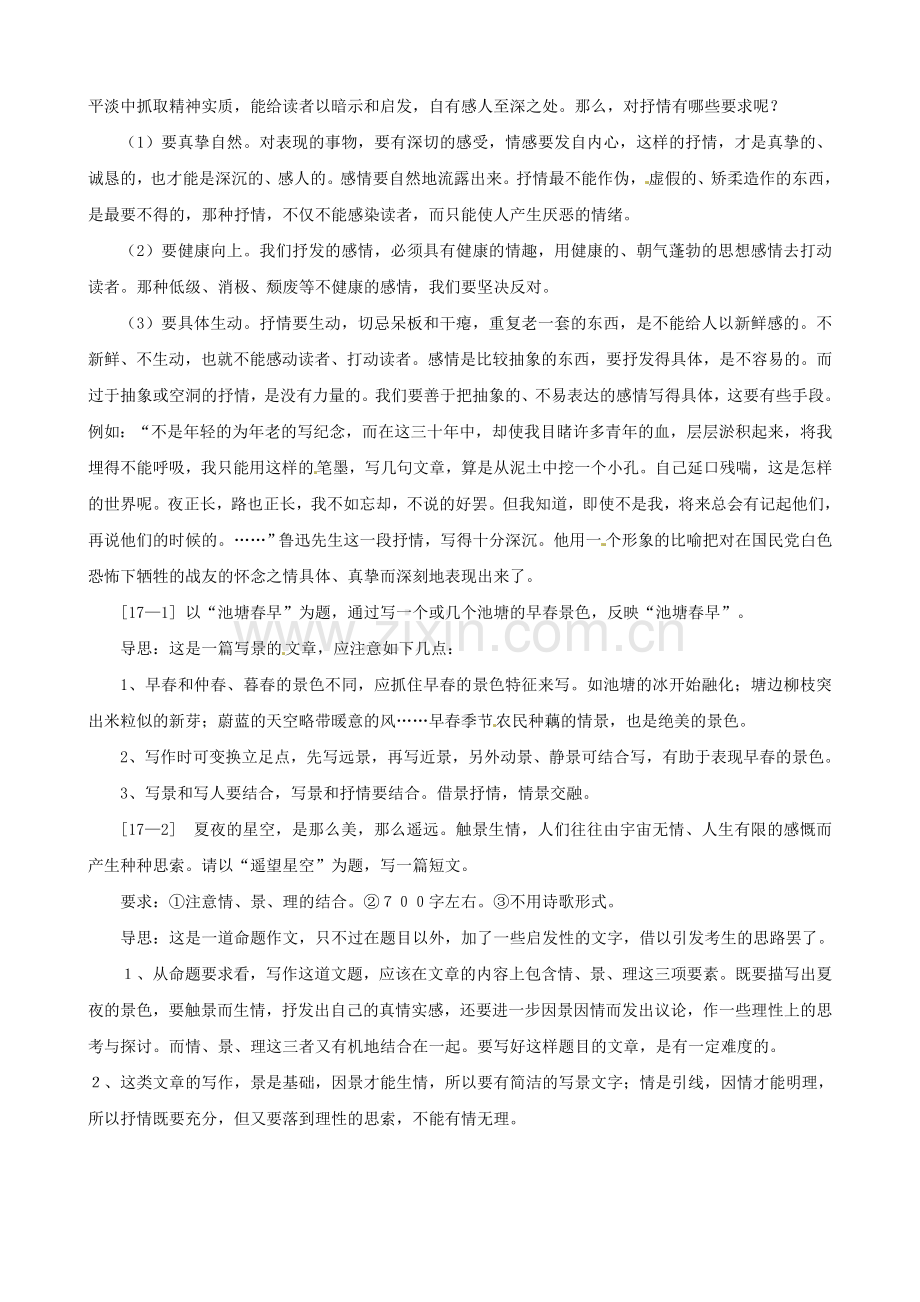 广东省佛山市三水实验中学中考语文作文系列-第十七讲-借景抒情-托物言志教案.doc_第2页