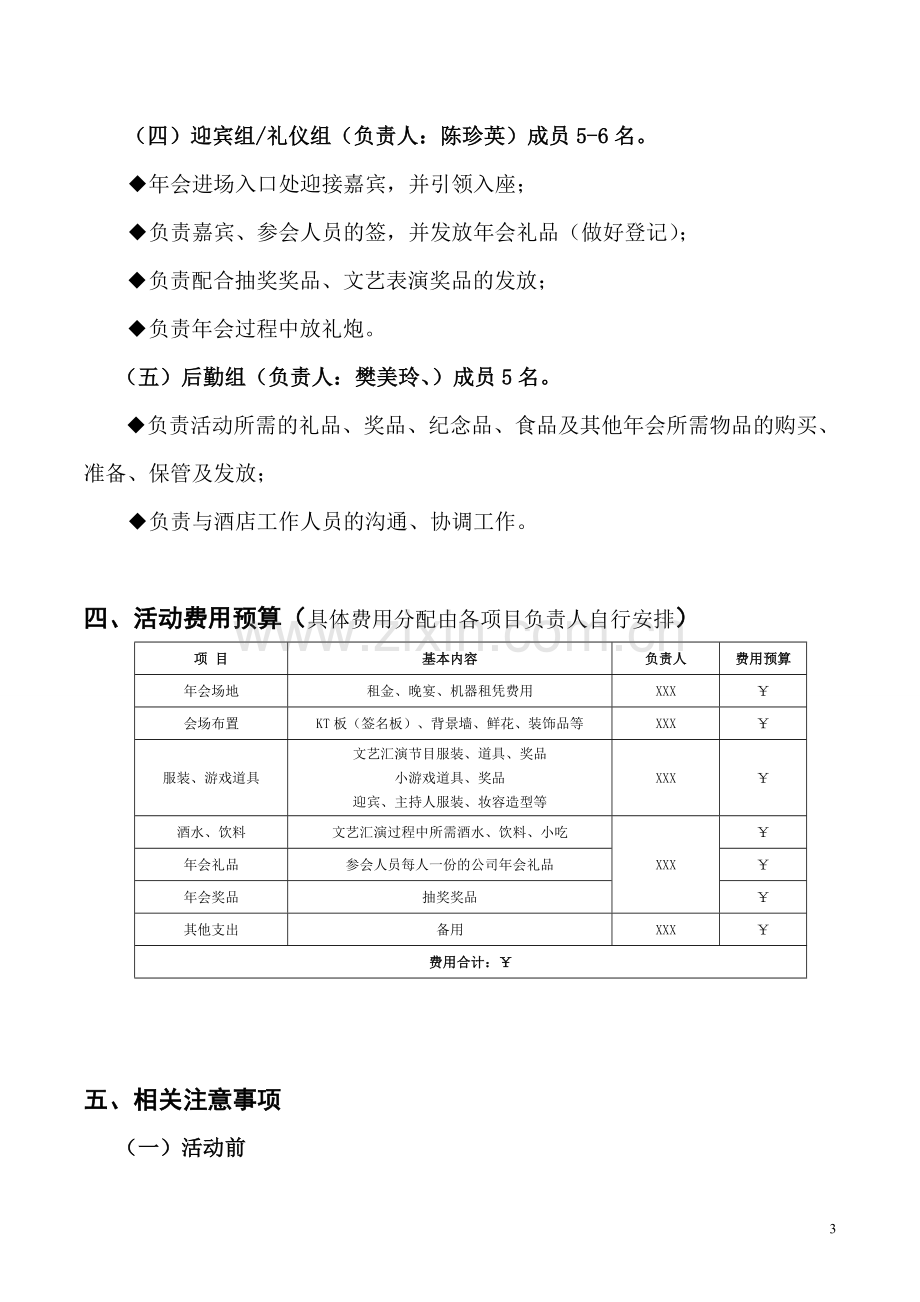 (最完整的)2017年年会策划方案.docx_第3页