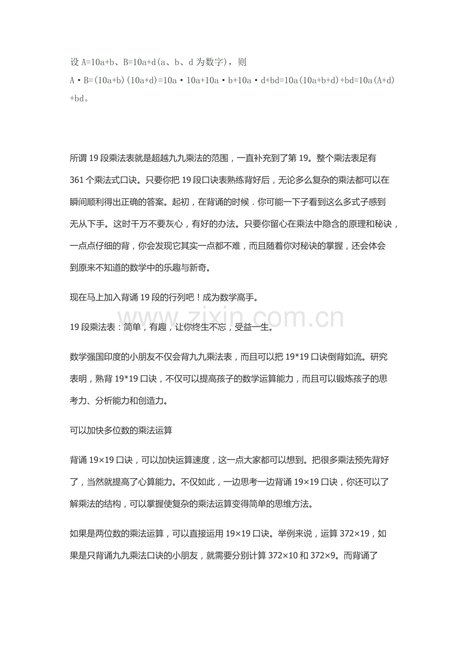 神奇的印度乘法口诀表.docx_第2页