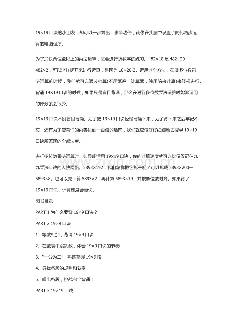 神奇的印度乘法口诀表.docx_第3页