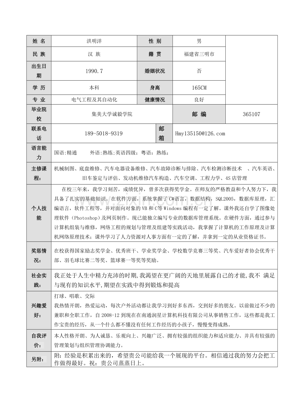 大学应届毕业生个人简历模板.doc_第1页