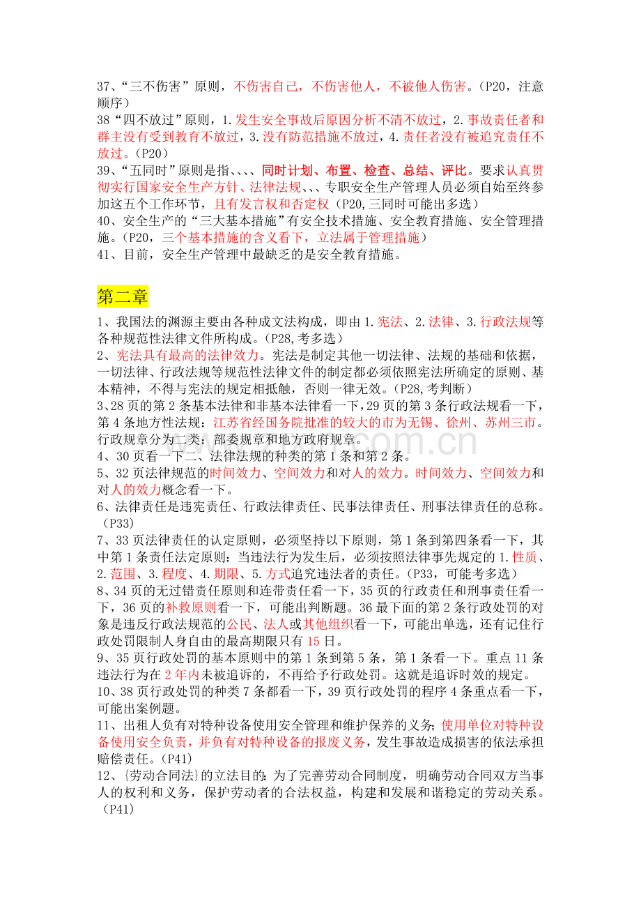 江苏省安全员B证考试复习知识点总结(教材2014年4月版).doc_第3页