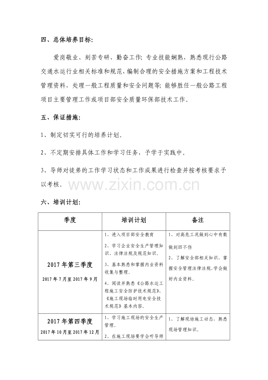 导师带徒教学计划.docx_第2页