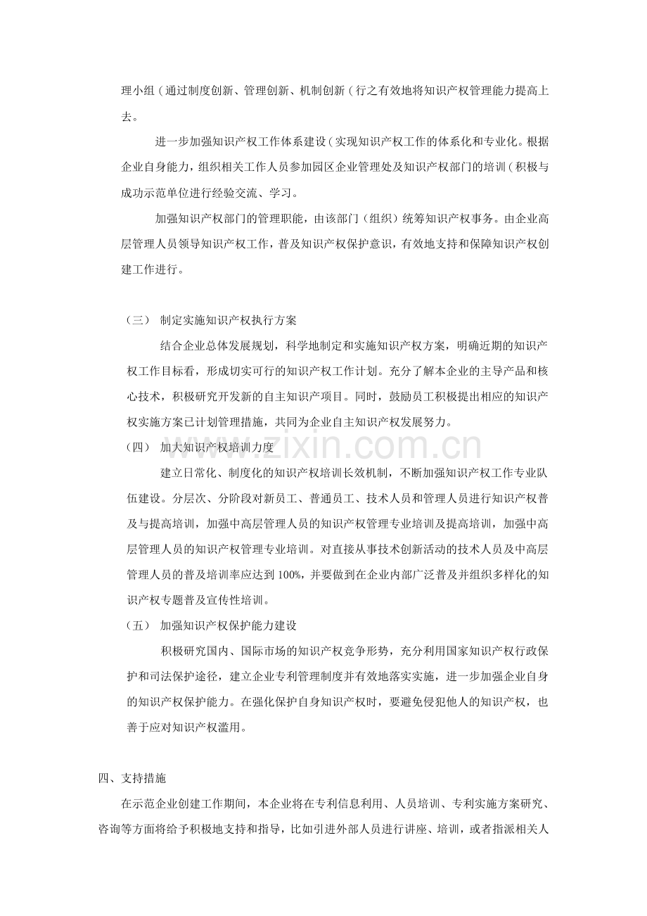 XXX公司知识产权示范创建企业工作方案.docx_第2页