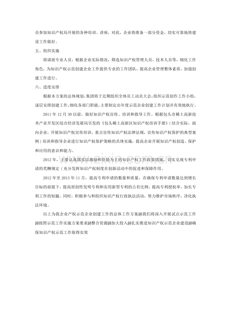 XXX公司知识产权示范创建企业工作方案.docx_第3页