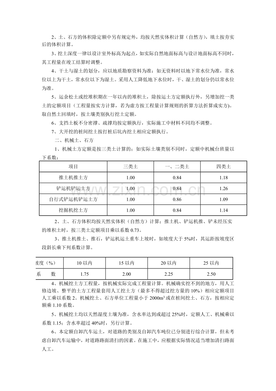 第1章土石方工程.doc_第2页