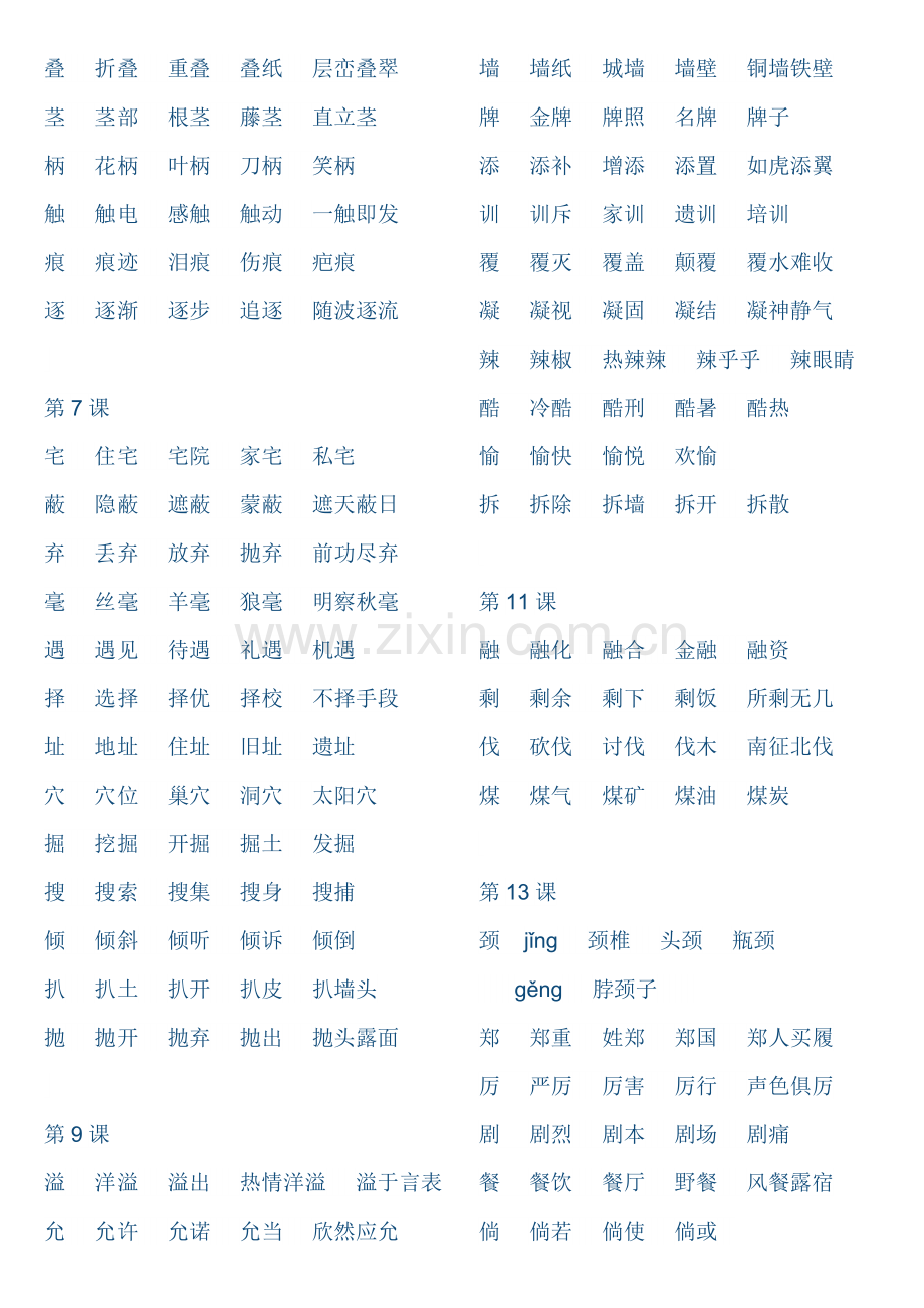 四年级语文上册生字表组词.doc_第2页