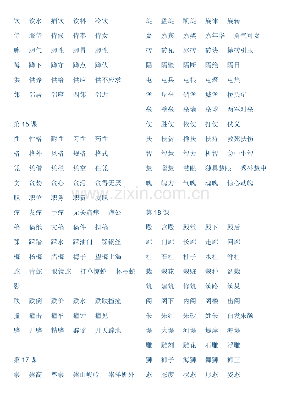 四年级语文上册生字表组词.doc_第3页