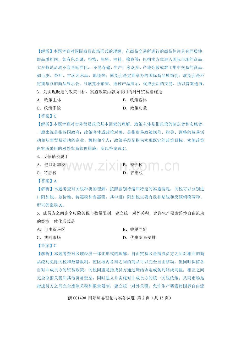 全国2014年4月国际贸易理论与实务(00149)自学考试真题解析.doc_第2页