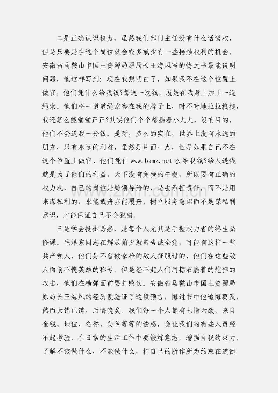 读书思廉心得体会.docx_第2页