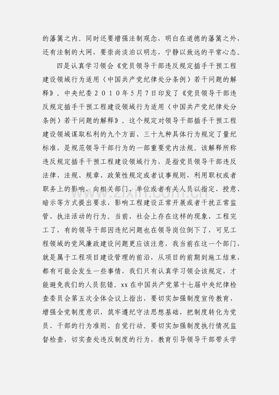 读书思廉心得体会.docx_第3页