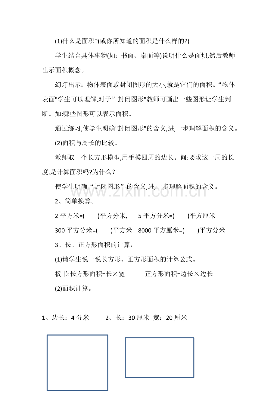 小学数学北师大三年级复习面积.doc_第2页