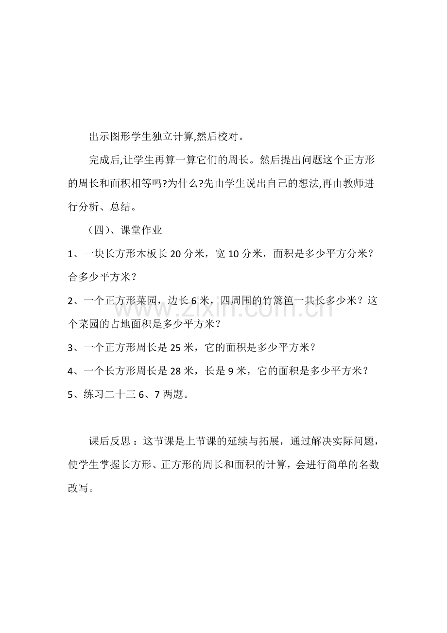 小学数学北师大三年级复习面积.doc_第3页