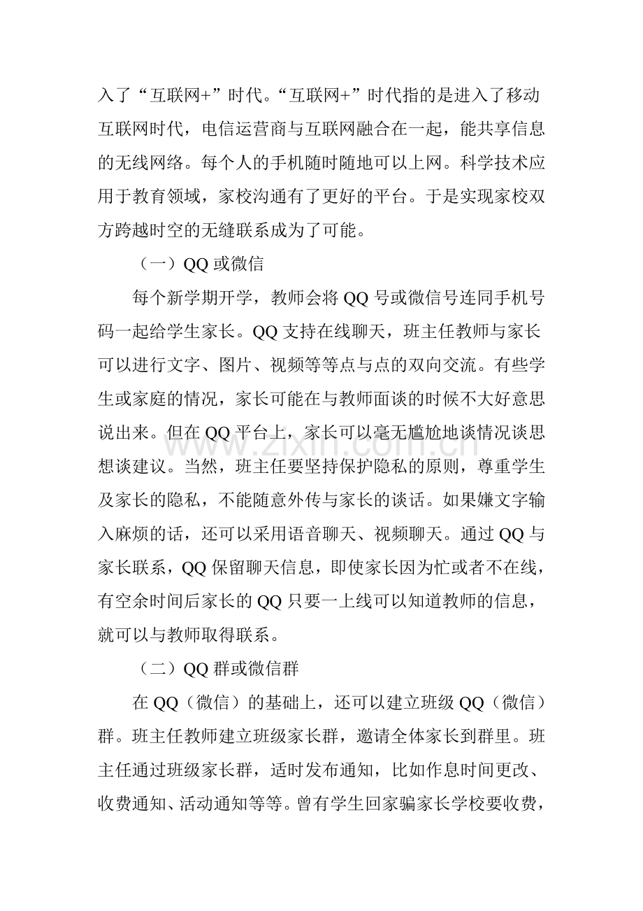 互联网-背景下班主任与家长沟通方式的创新.doc_第3页