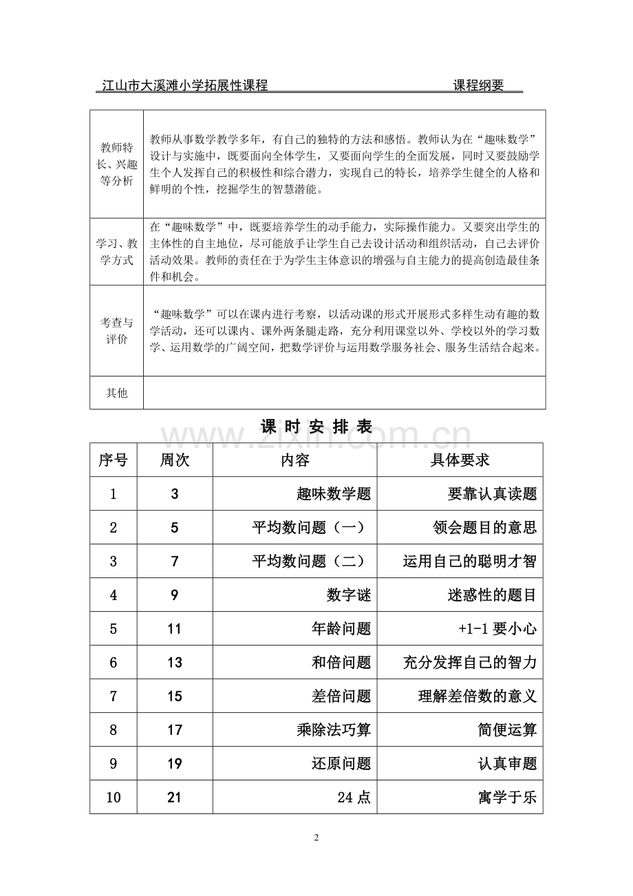 三上趣味数学-拓展课-教案-教学计划.doc_第3页