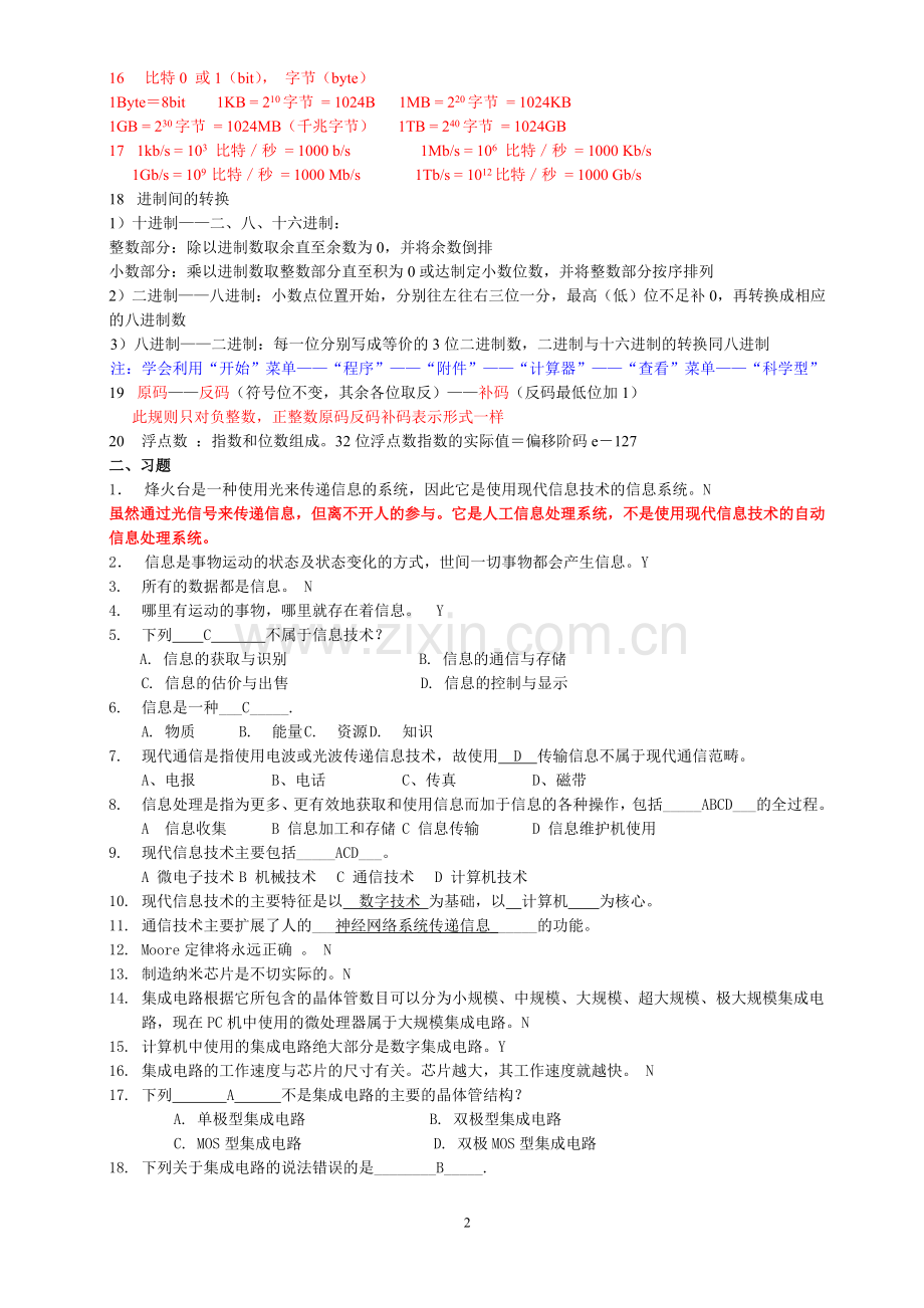 2017年江苏省计算机等级考试复习资料.doc_第2页