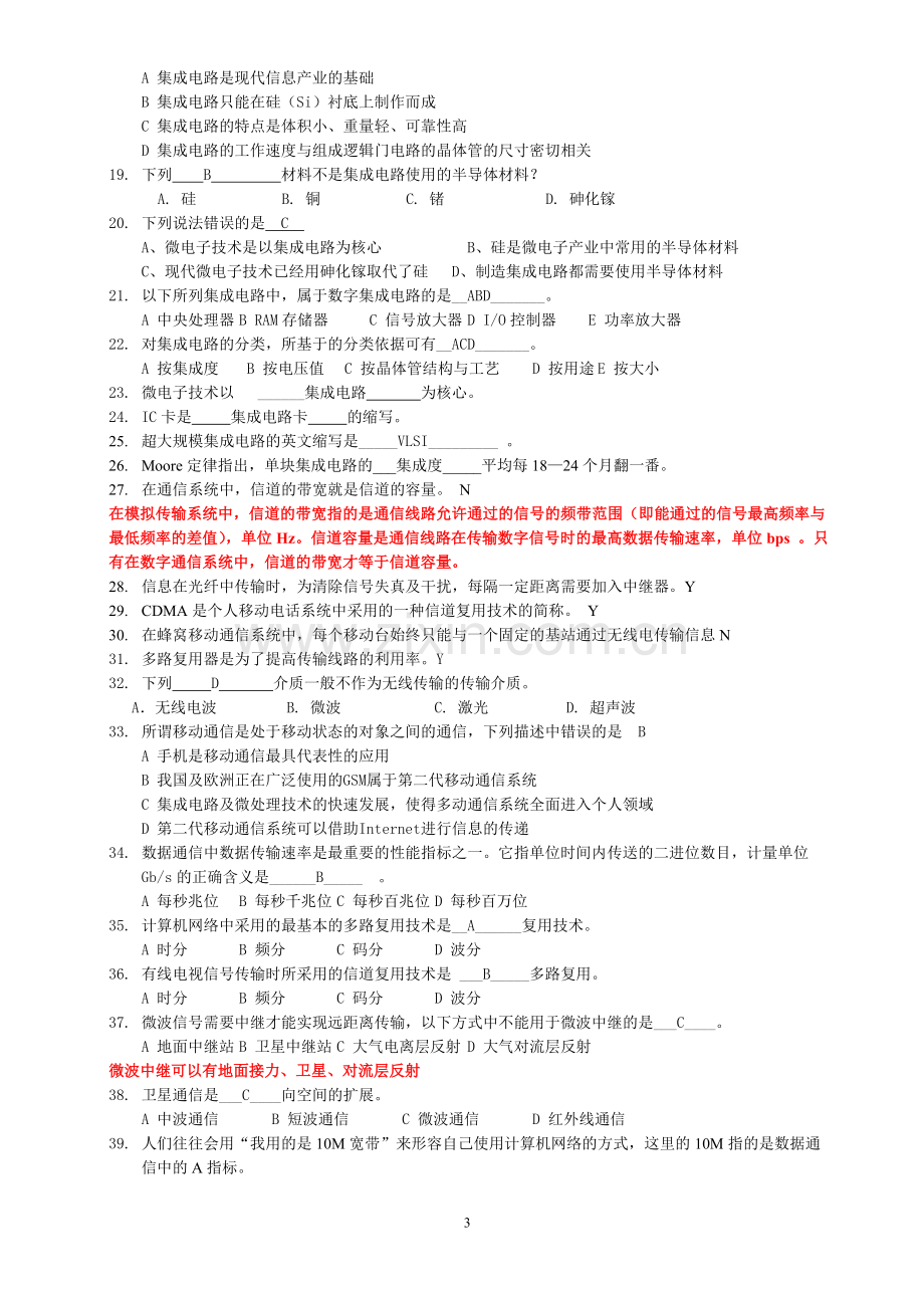 2017年江苏省计算机等级考试复习资料.doc_第3页