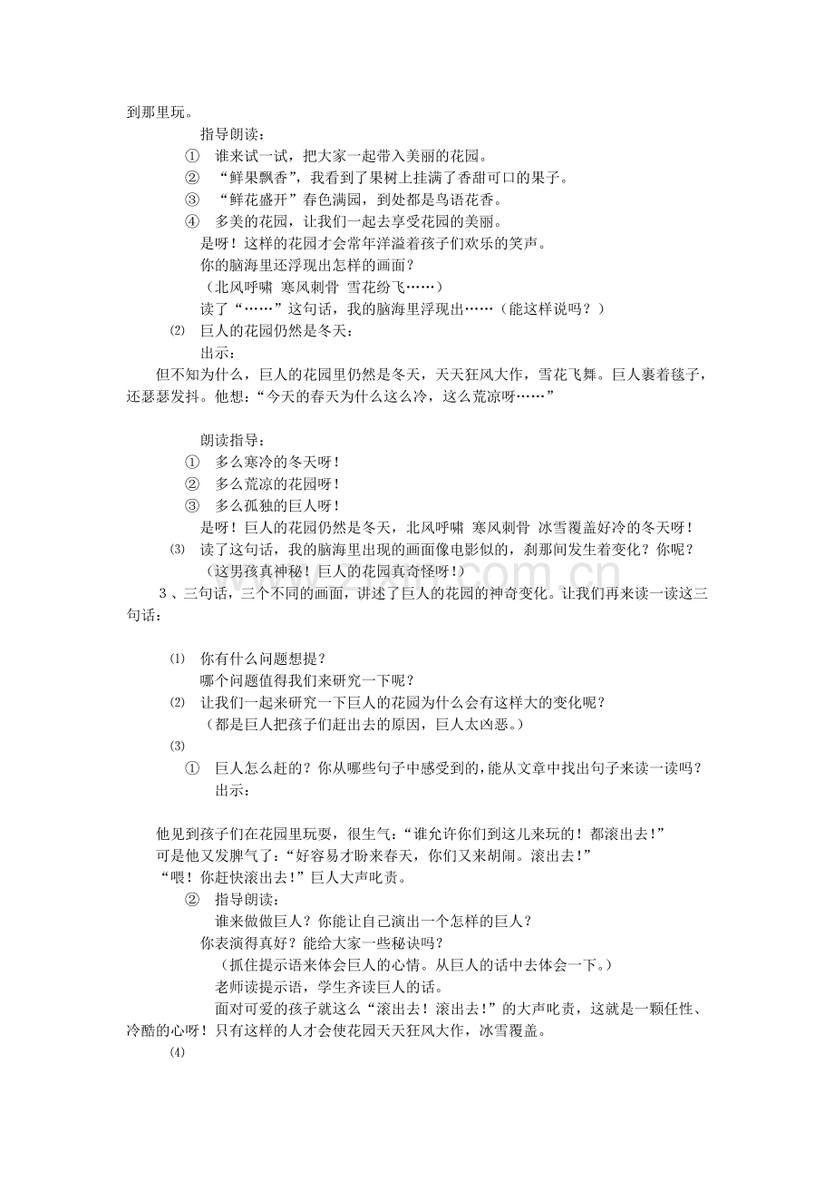 巨人的花园教学设计(公开课整理).doc_第2页