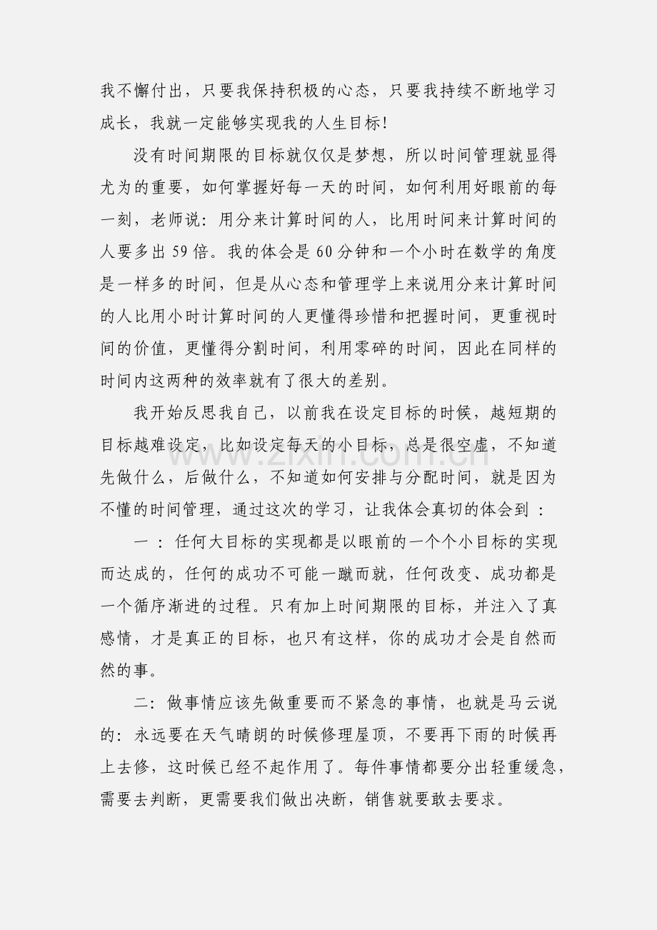 销售上将缔造营心得体会.docx_第2页