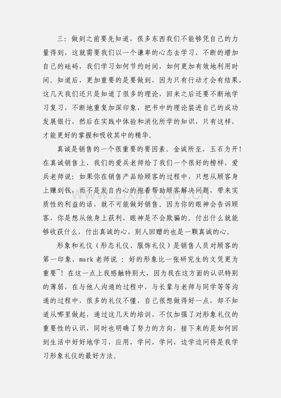 销售上将缔造营心得体会.docx_第3页