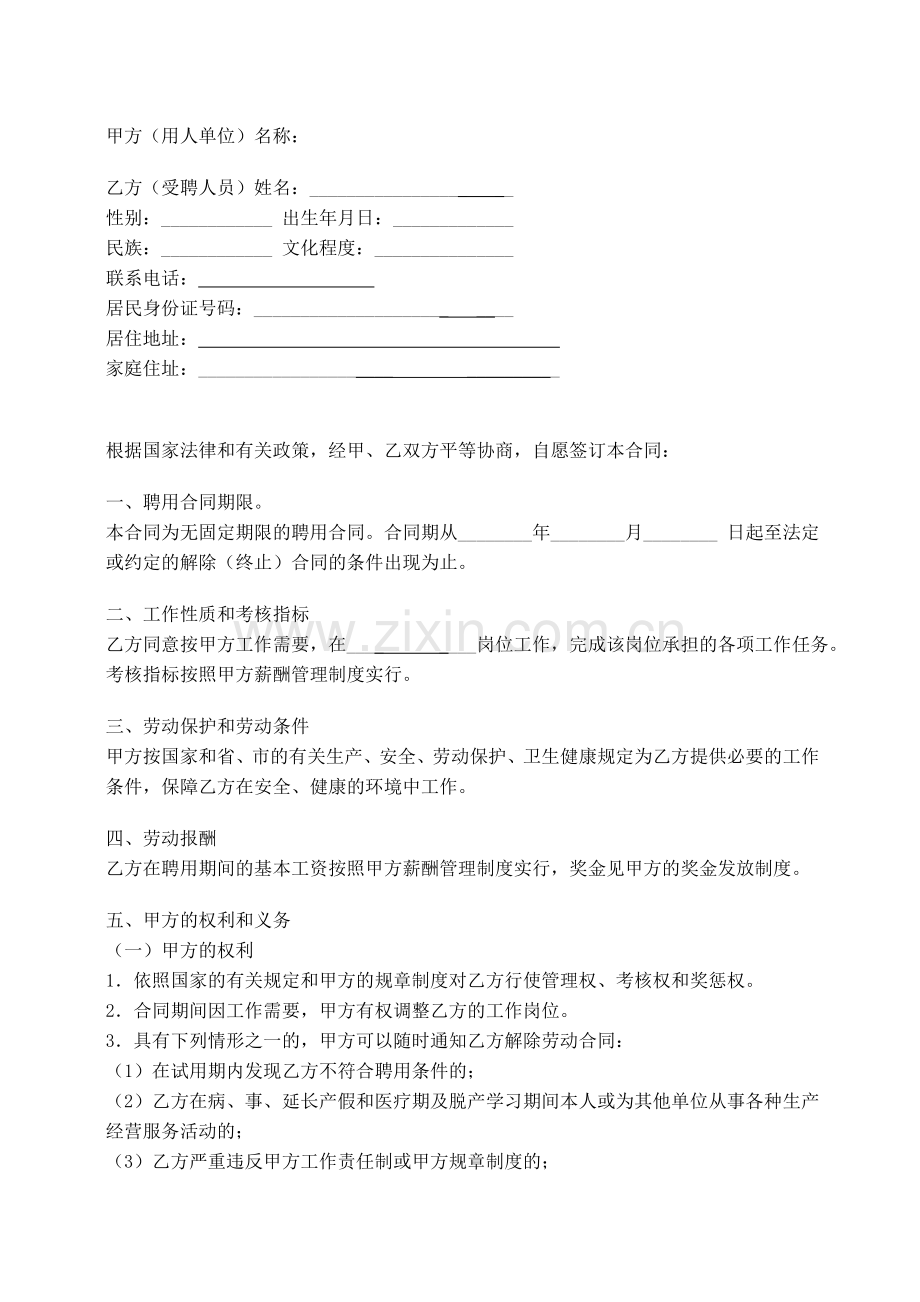 入职合同书.docx_第2页