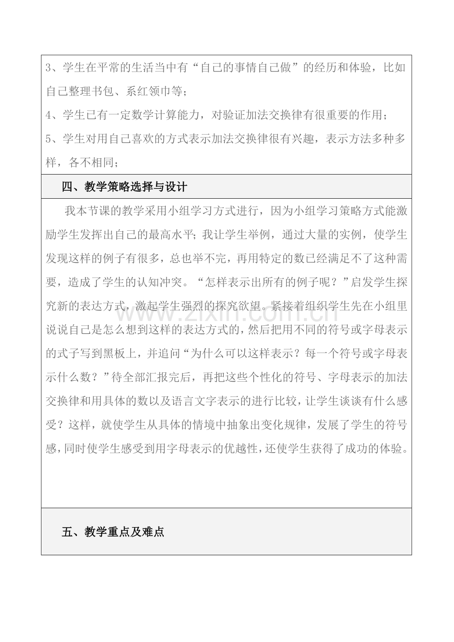 小学数学北师大四年级加法交换律结合律.doc_第2页