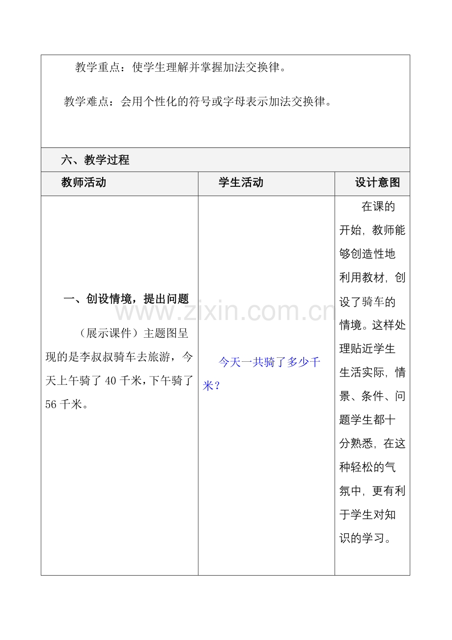 小学数学北师大四年级加法交换律结合律.doc_第3页