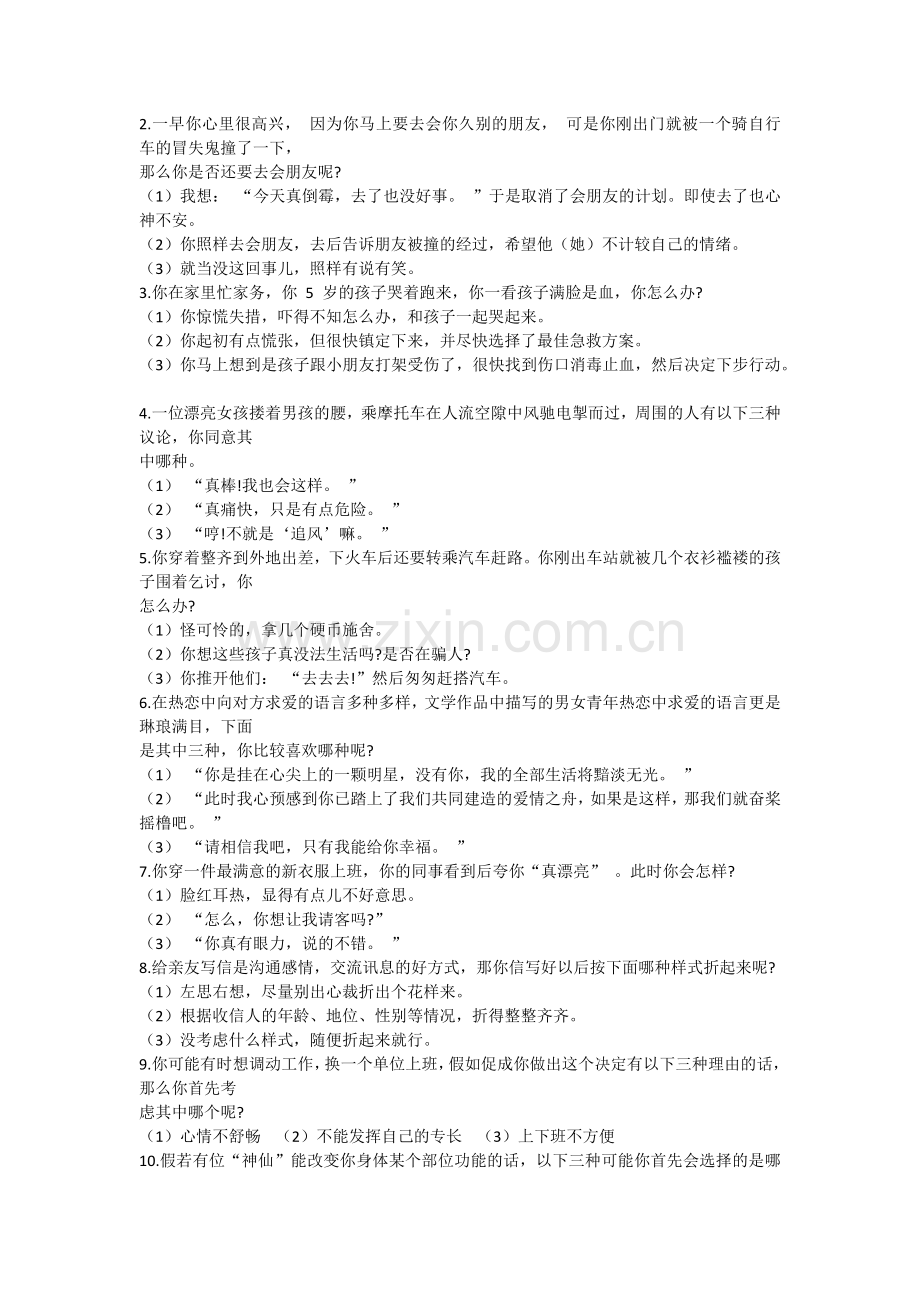 应聘常用面试心里测试题+答案.docx_第3页