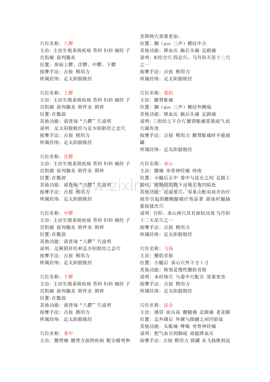 常用经络穴位主治病症及定位速查手册.doc_第2页