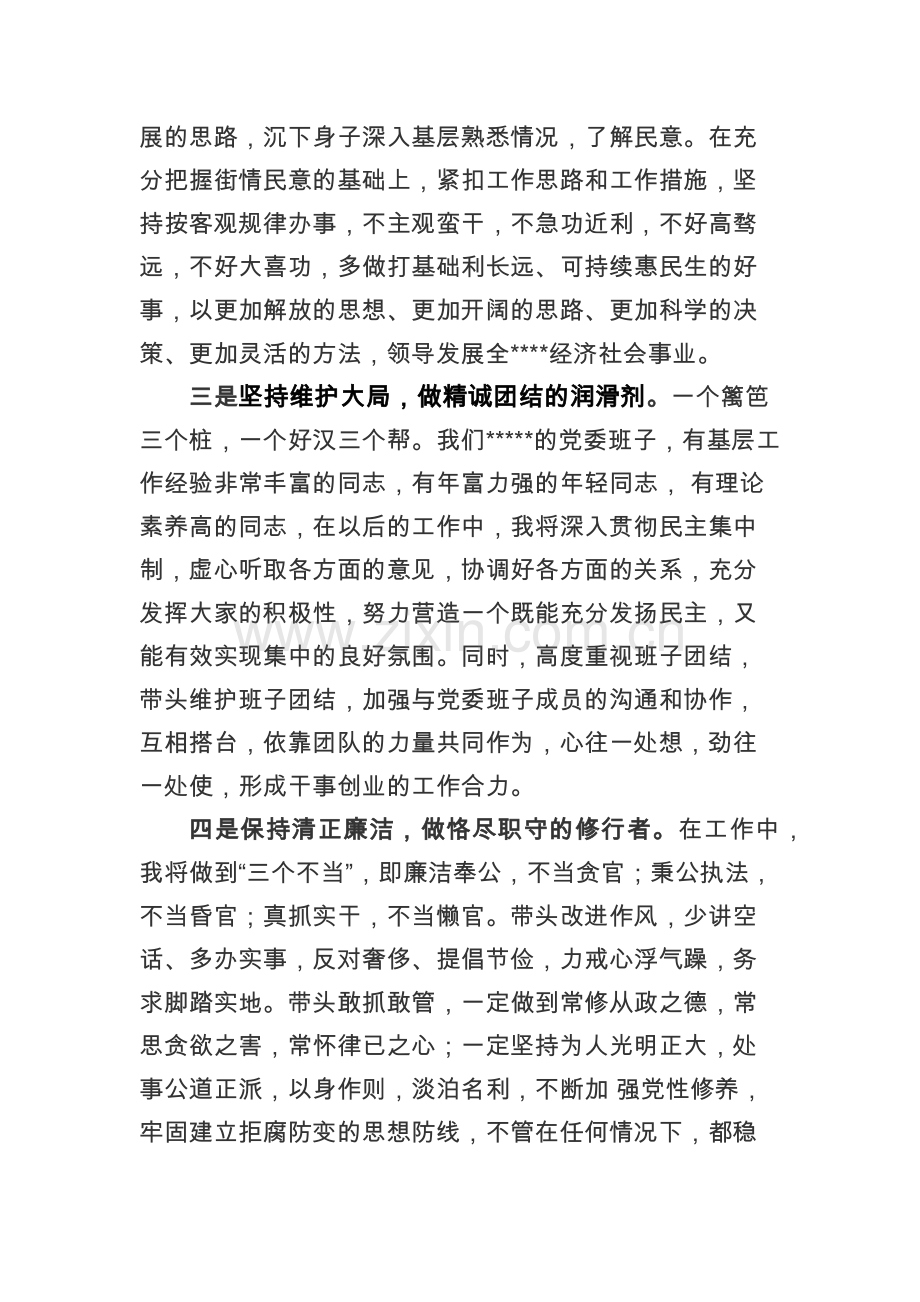 领导任职表态发言稿.docx_第2页