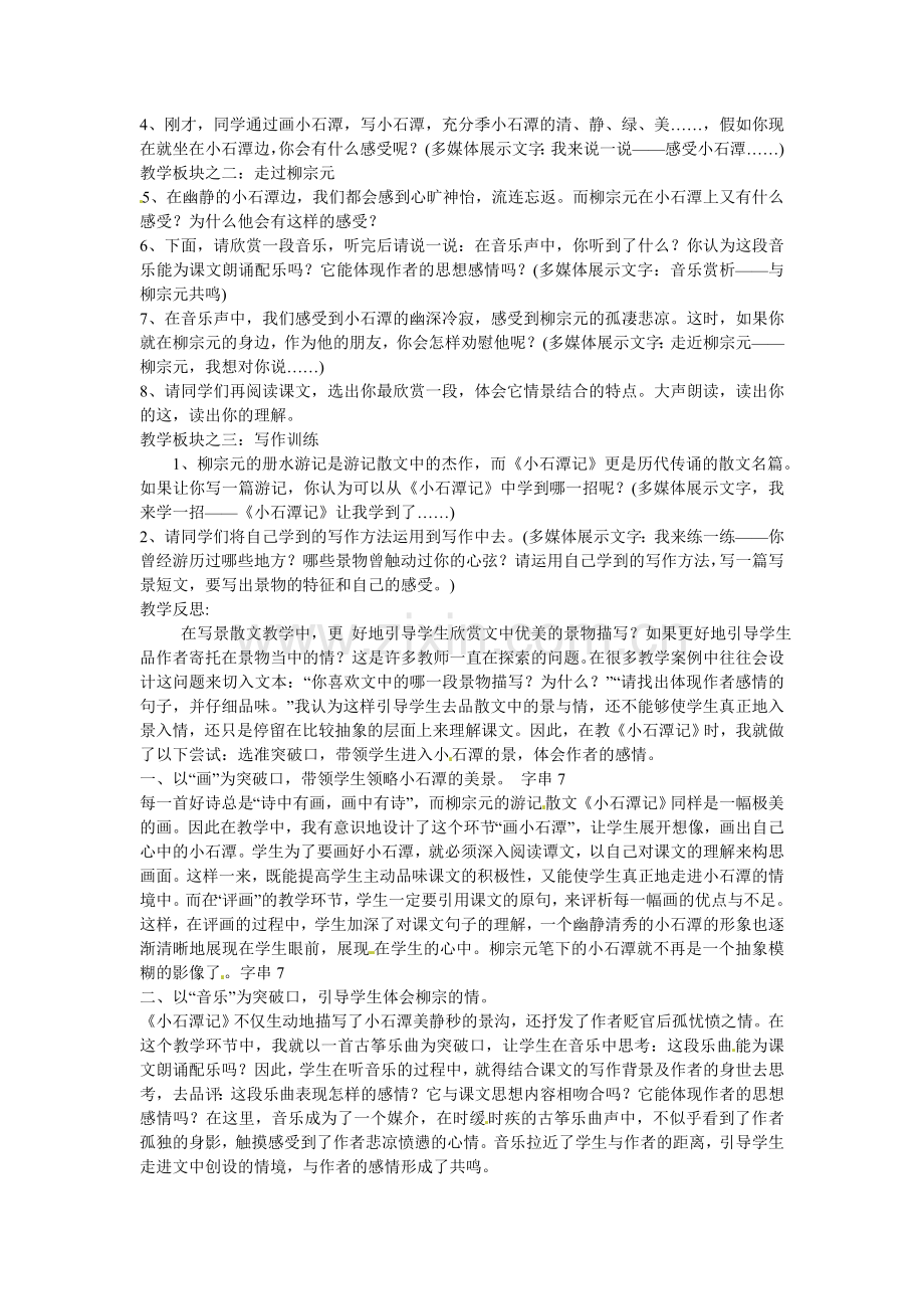 苏教初中语文八上《小石潭记》-(六).doc_第2页