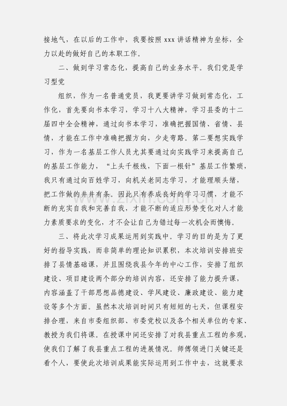 培训班心得体会(多篇).docx_第2页