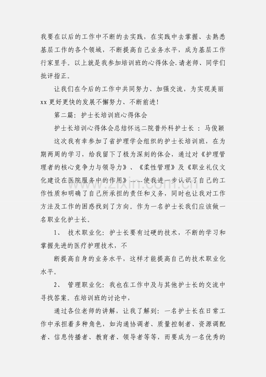 培训班心得体会(多篇).docx_第3页