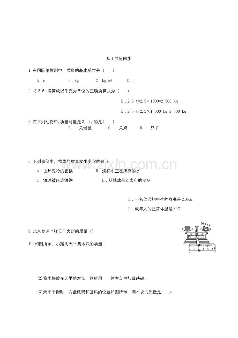 人教版八年级上册物理-第六章-质量与密度同步练习.docx_第1页